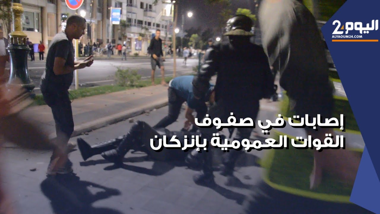 إصابات خطيرة في صفوف القوات العمومية بعد أعمال الشغب في إنزكان 🚨