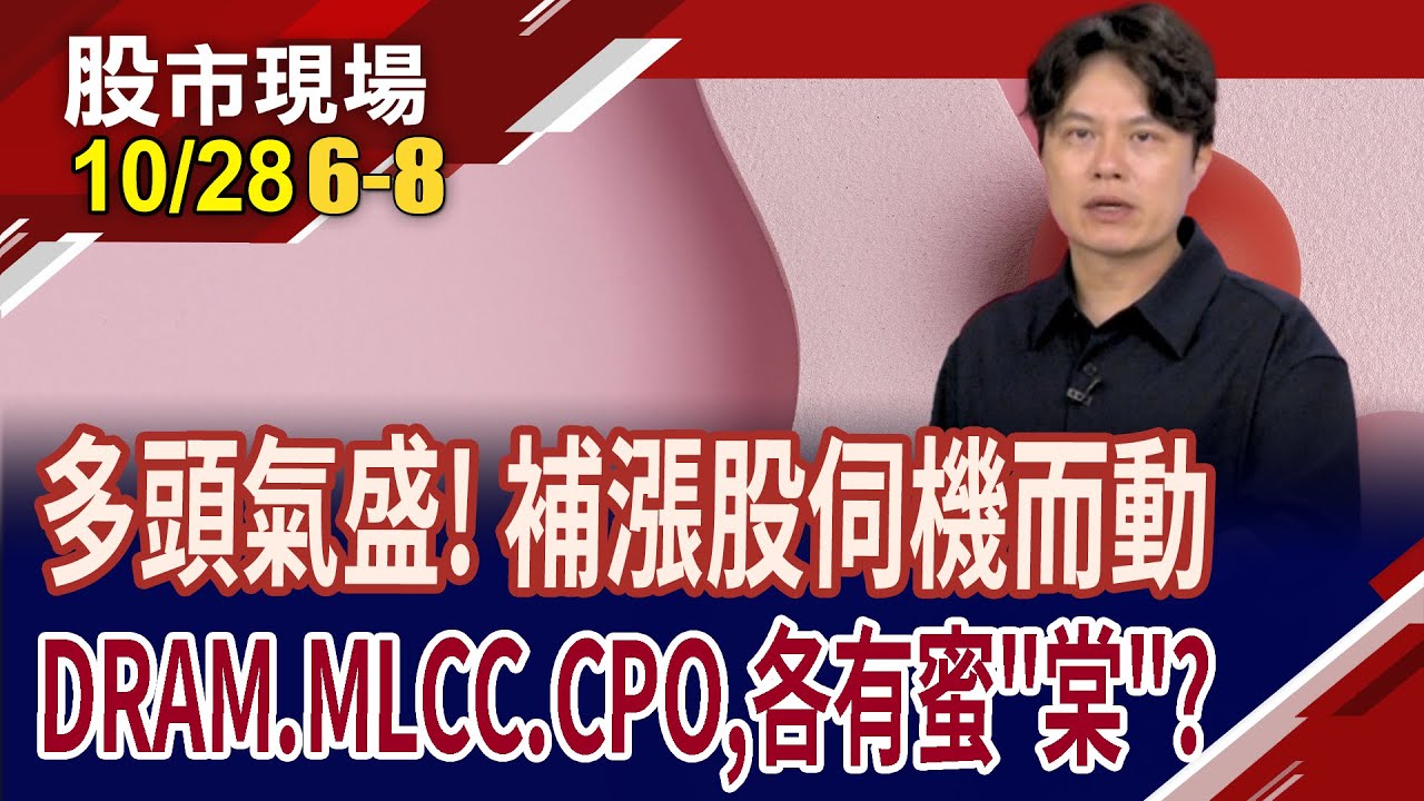 華邦電、南亞科狂飆！潛力股大曝光，國巨休息輪到它？🚀