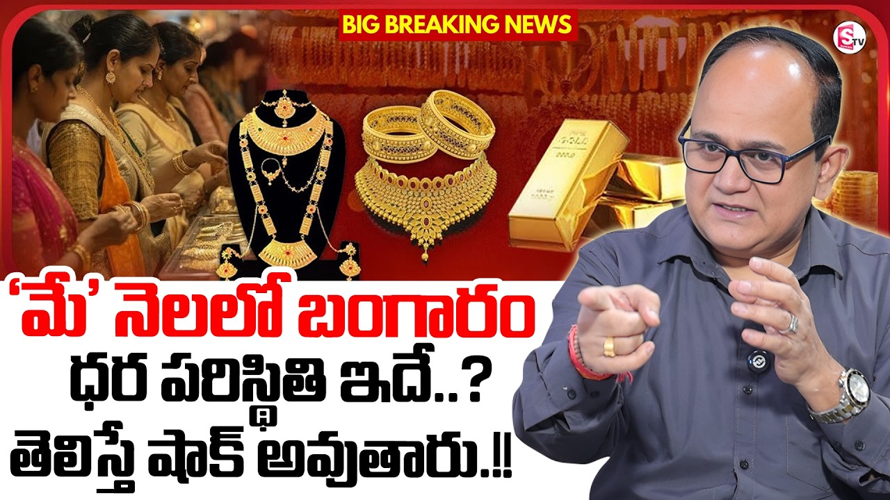 Knowledge Series : Today Gold Rate |Gold Price in India 2026 | Gold rate in Telugu| SumanTV Shirisha