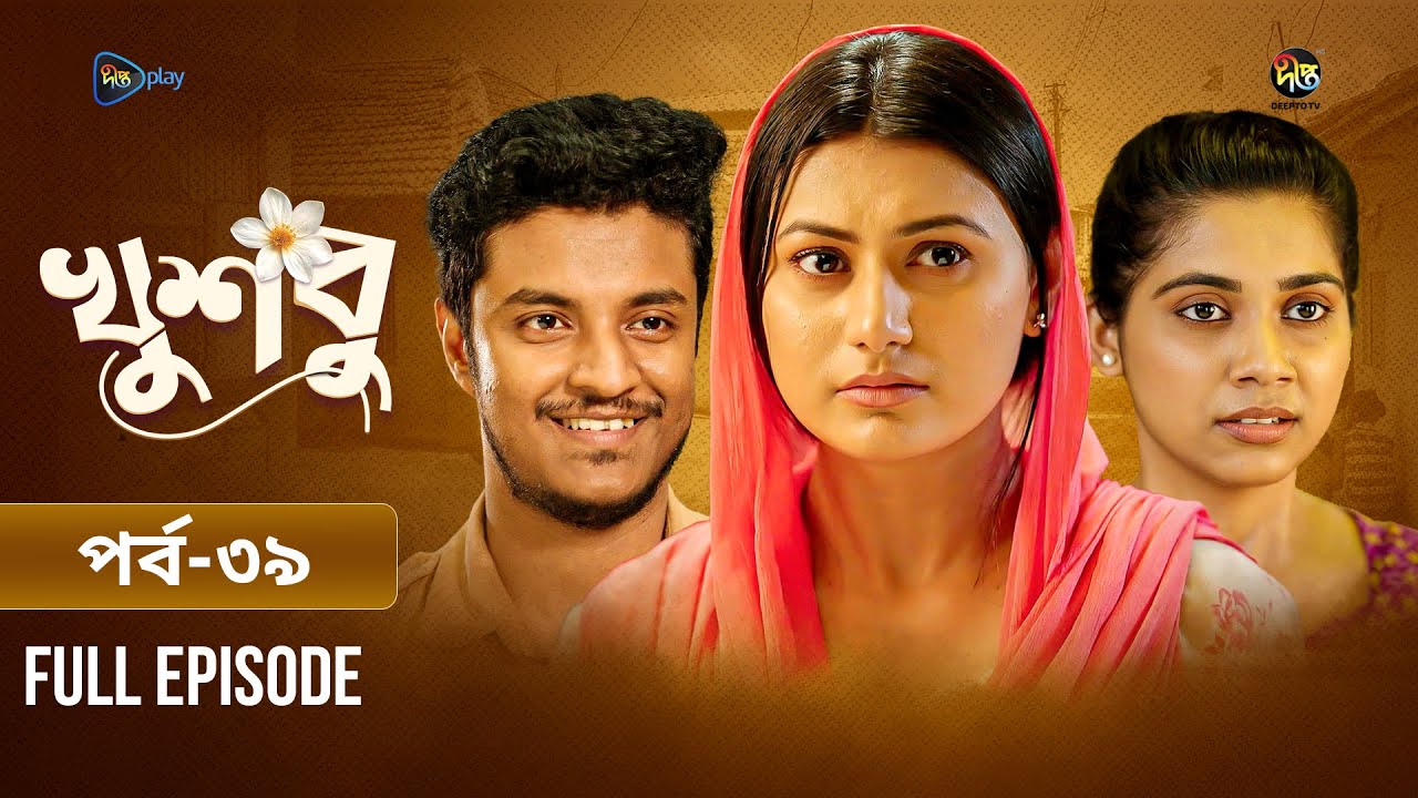 Khusbu - Episode 39 | Samira Khan Mahi, Misti Ghosh, Fazlur Rahman Babu | DeeptoTV