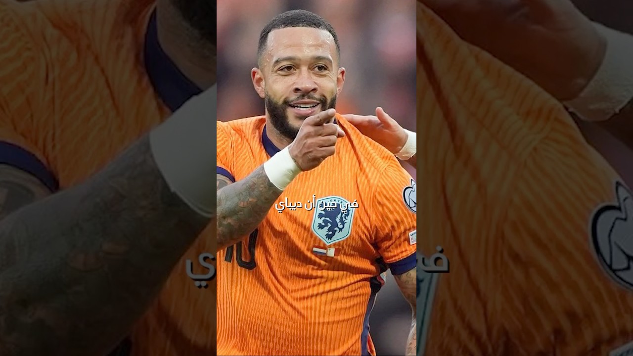 كيف غير ديباي تاريخ هولندا في كرة القدم ⚽