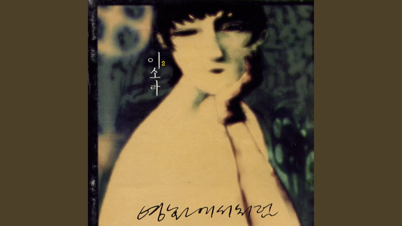 Lee Sora's '화 (화)' from 영화에서처럼 🎶