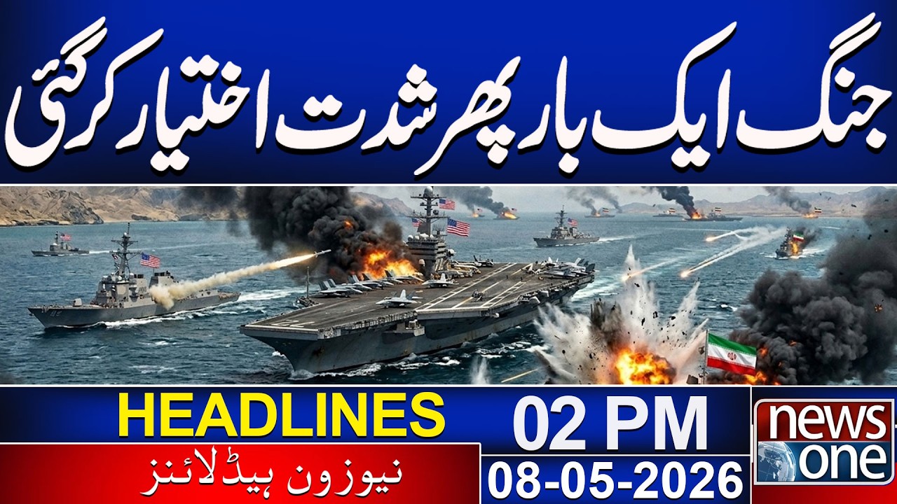 US Iran W*r | US Military Str!kes Iranian Sites | 02 PM News Headlines | 08 May 2026 | News One