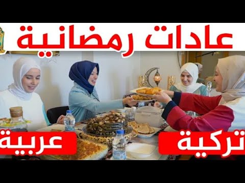 اجواء رمضانيه في اسطنبول للاستعداد لشهر رمضان في أسواق اسطنبول تركيا منطقة الفاتح 👍🏻