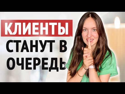 Сделайте ЭТО и КЛИЕНТЫ окружат, обряд на Клиентов. Как привлечь клиентов? Простая практика!