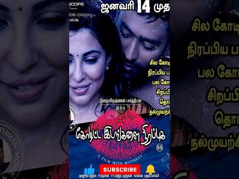 Koditta Idangalai Nirappuga Review | #kodittaidangalainirappuga | Padam Epadi Iruku???