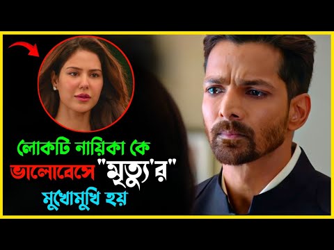 ржнрж╛рж▓рзЛржмрж╛рж╕рж╛рж░ ржЬржирзНржп ржПржоржи ржкрж░рж┐ржгрждрж┐ ржнрж╛ржмрж╛ ржпрж╛рзЯржирж╛ред Movie explained in banglaред Mrs Movie Explainer