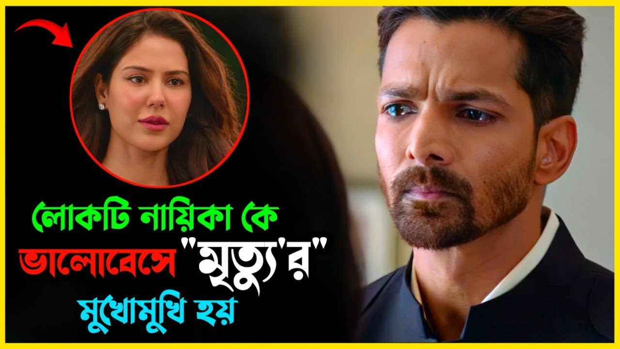 ভালোবাসার জন্য অপ্রত্যাশিত পরিণতি: Mrs Movie Explained in Bangla 💔