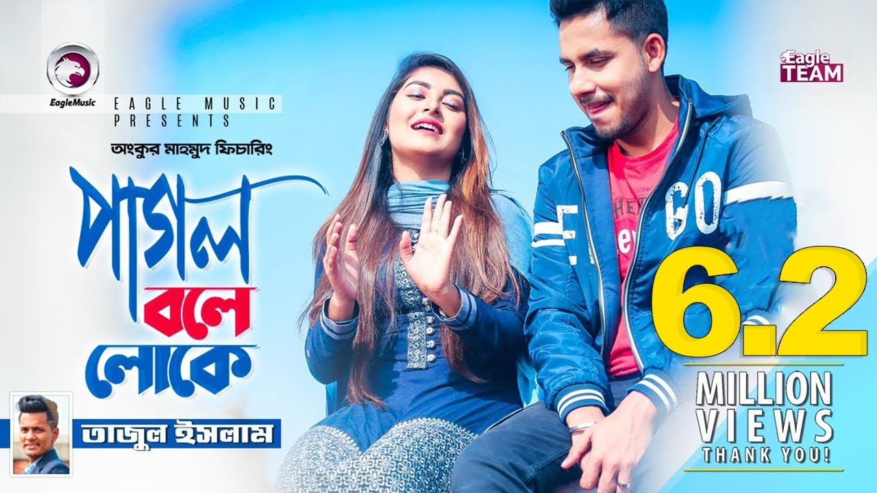 Pagol Bole Loke - Ankur Mahamud & Tazul Islam | Bengali Song 2019 🎶