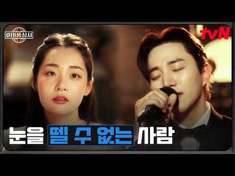 무λμ μ¬λΌκ° μ΄μ€νΈ, κ°λ―Έλ‘μ΄ Can't Take My Eyes off Youπ΅ #ννμμ¬ EP.8 | tvN 251102 λ°©μ‘