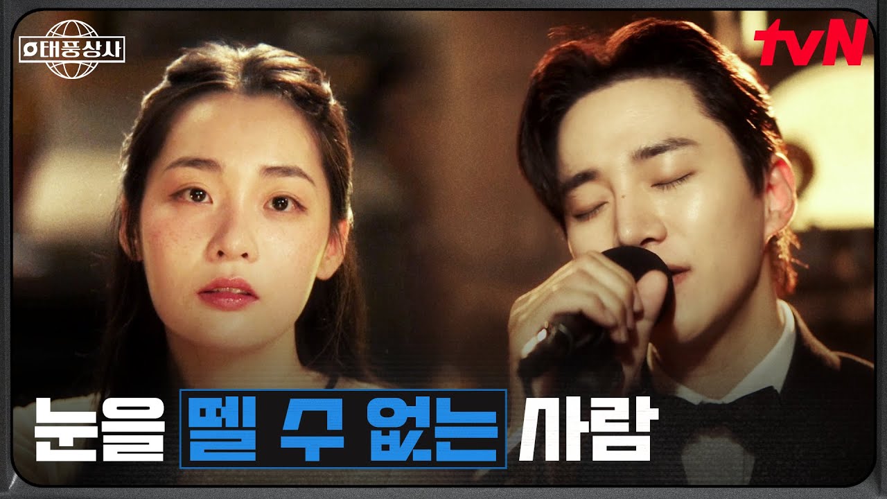 이준호 무대 퍼포먼스 & 태풍상사 EP.8 공개! 🎶