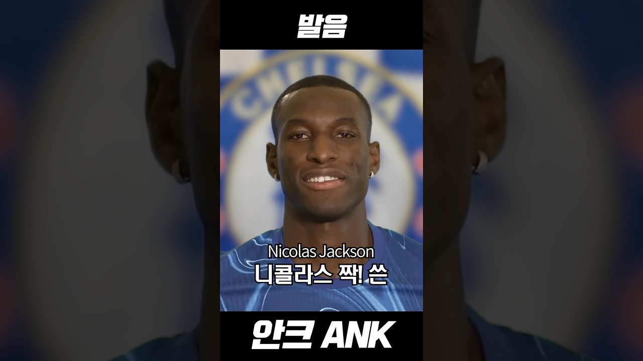 첼시 선수들이 직접 밝히는 이름 공개! ⚽
