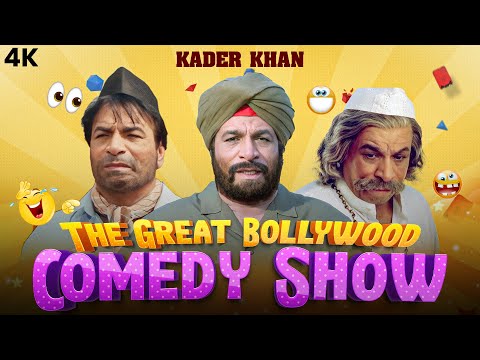 The Great Bollywood Comedy Show Kader Khan - EP 4 -  कादर खान की लोटपॉट कॉमेडी सीन