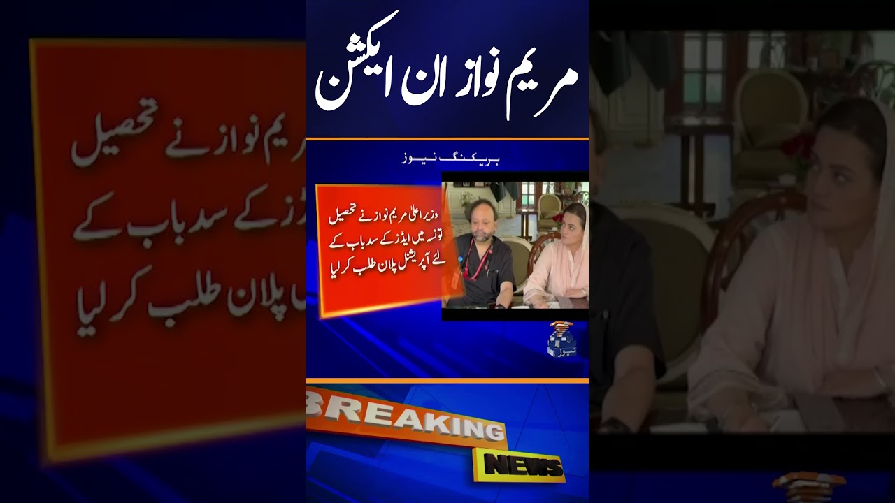 Punjab Chief Minister Maryam Nawaz Takes Bold Action in Key Meeting π¨