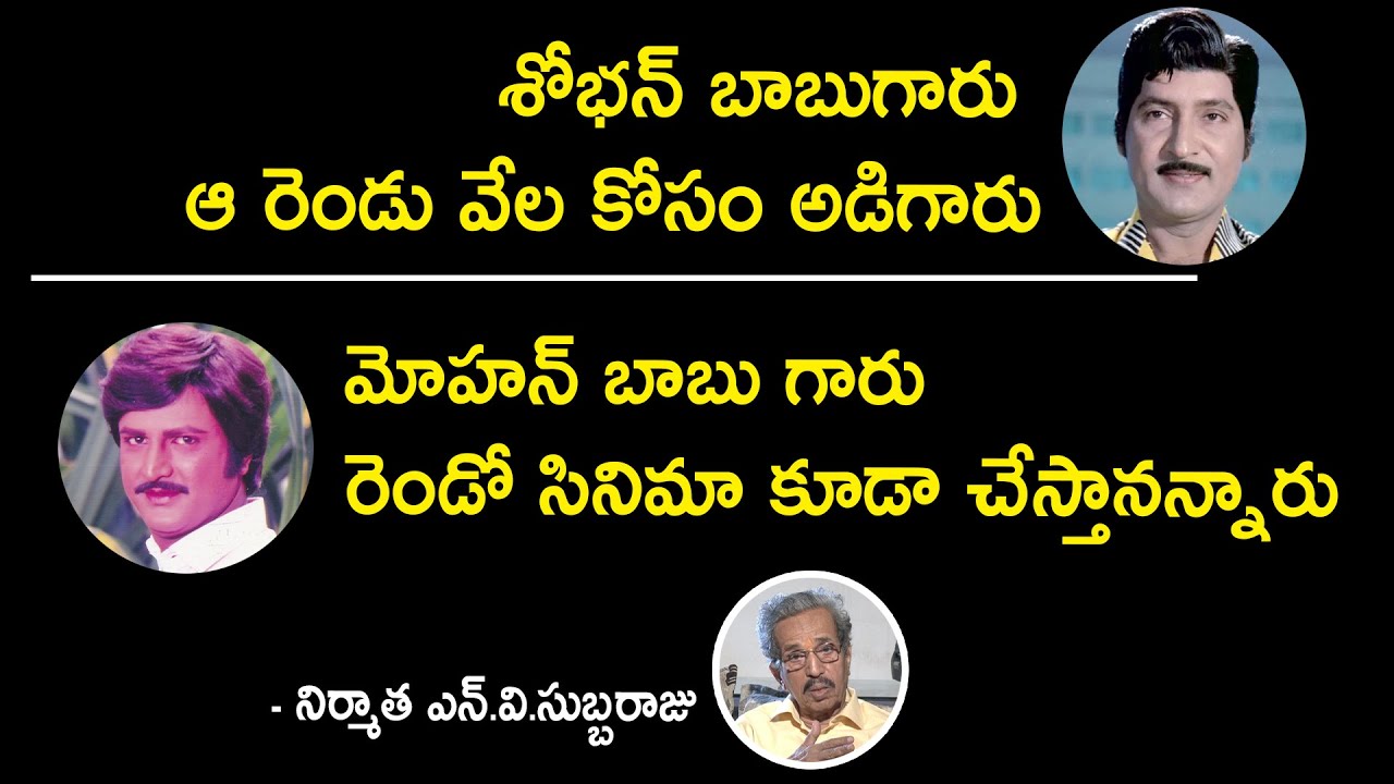 Fascinating Facts About Shobhan Babu & Mohan Babu π¬