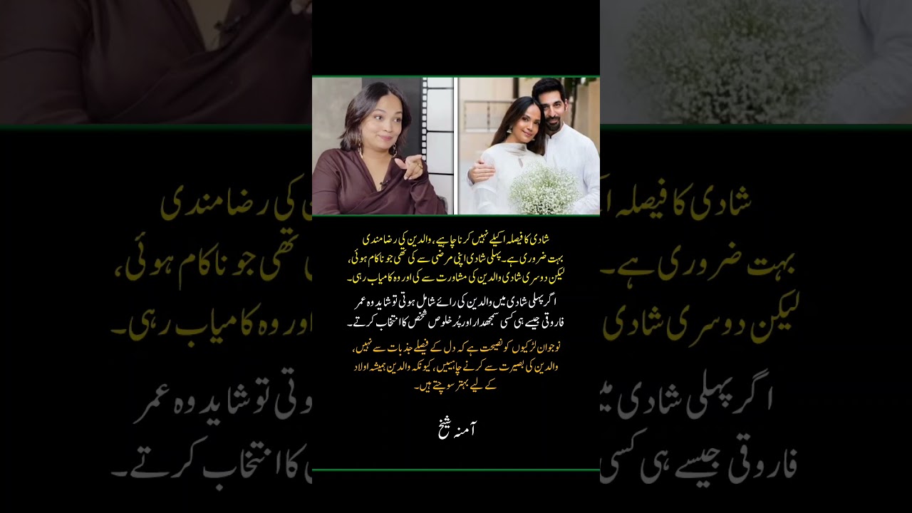 Aamina Sheikh’s Heartfelt Advice for Girls on Marriage 💍 | Why Parents’ Guidance Matters