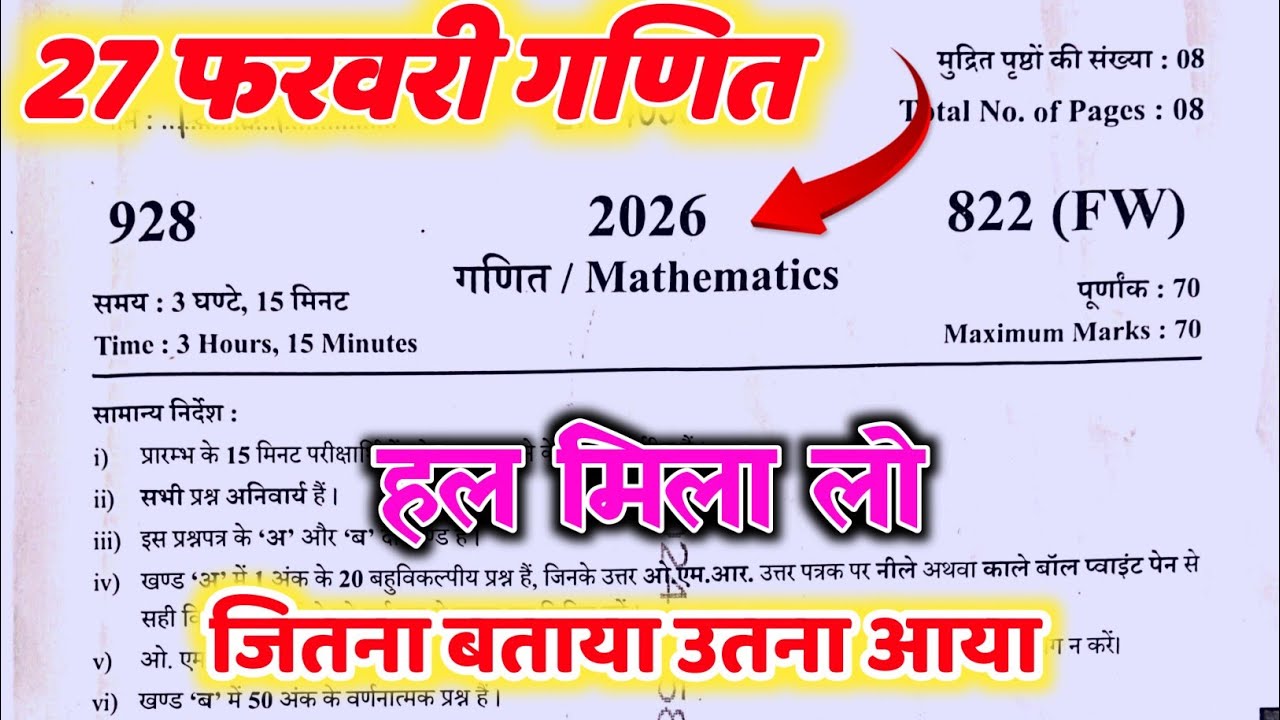 27 10th Math Paper Solutions 2026 (Feb 27) 📘