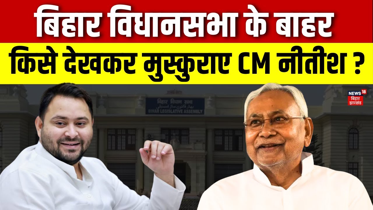 Bihar Winter Session 2025: CM Nitish's Smile Outside Assembly ЁЯШК
