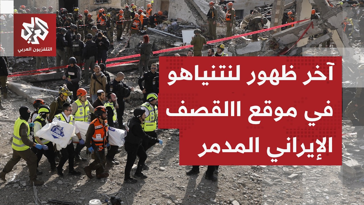 نتنياهو يزور موقع القصف الإيراني في بيت شيمش 🇮🇱