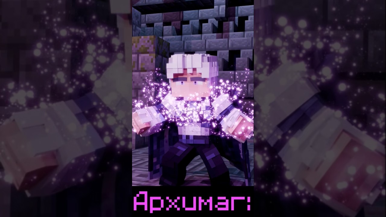 Как создавался сценарий по мнению Лолофд! Камыш против Архимаг — Майнкрафт анимация 🎮