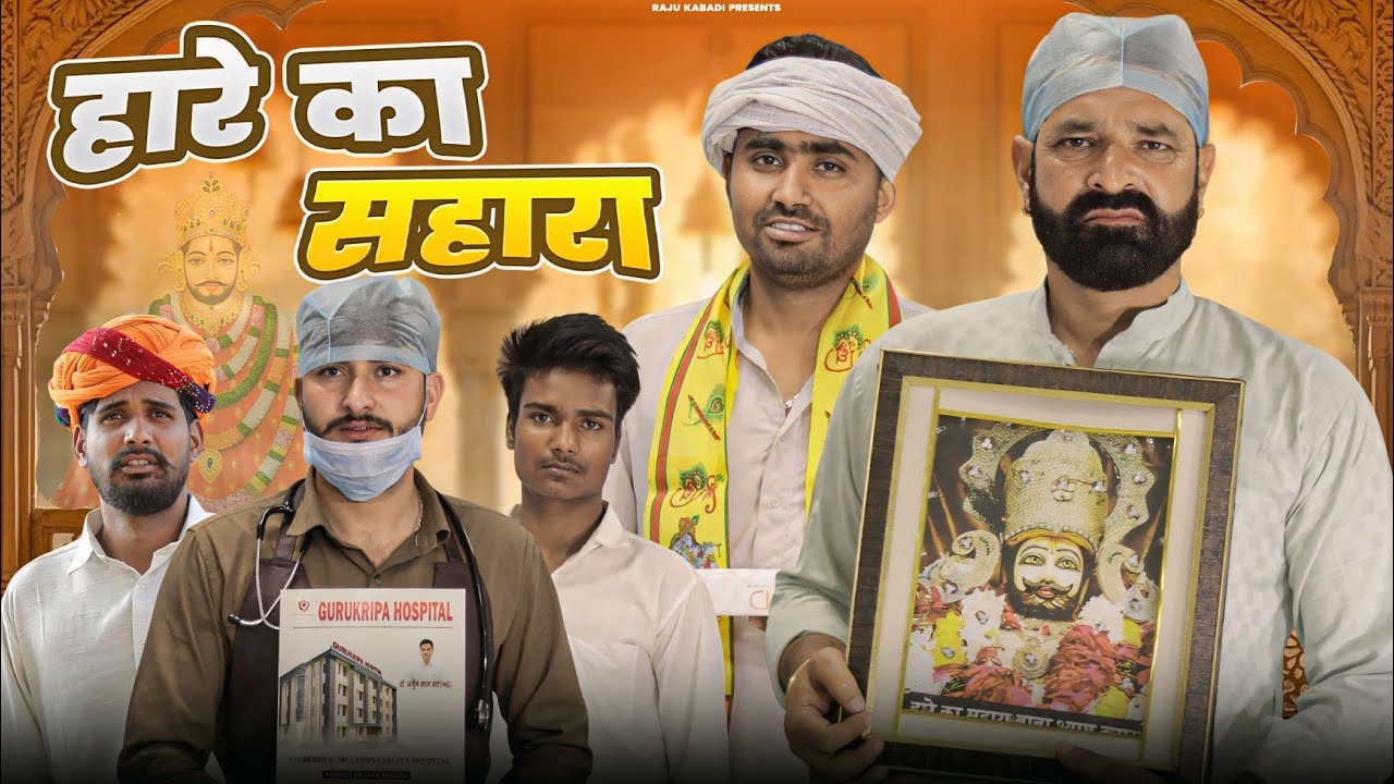 श्याम बाबा का चमत्कार दिखाया 🌟