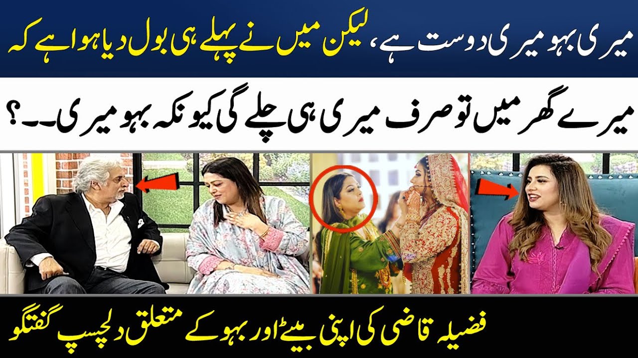 Fazila Qazi Praises Her Lovely Daughter-in-Law 🌸 | Exclusive Interview on SAMAA TV