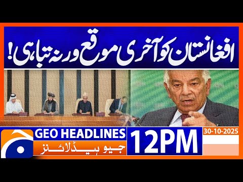 ๐๐ฎ๐ซ๐ค๐๐ฒ ๐๐๐๐ข๐๐ญ๐๐ฌ: ๐๐๐ค๐ข๐ฌ๐ญ๐๐ง ๐๐ ๐ซ๐๐๐ฌ ๐ญ๐จ ๐๐๐ฌ๐ฎ๐ฆ๐ ๐๐๐ฅ๐ข๐๐๐ง ๐๐๐ฅ๐ค๐ฌ | Geo News 12PM Headlines | 30 October 2025