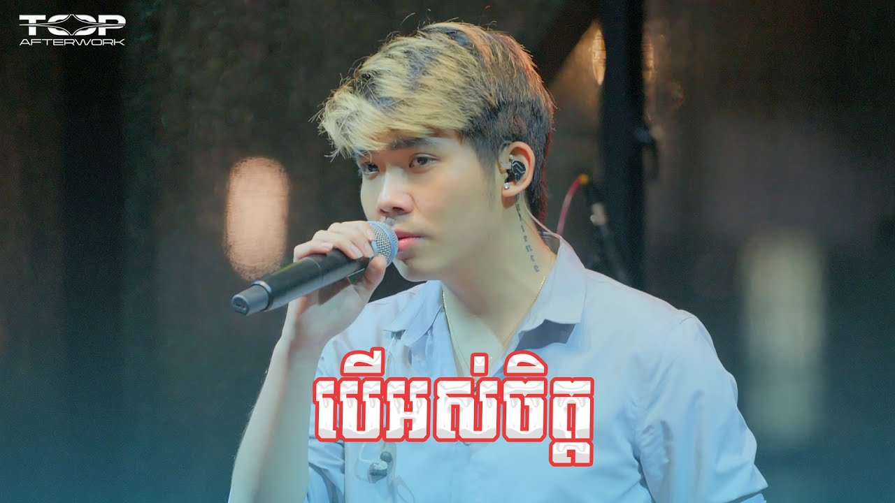 បើអស់ចិត្ត | Live Band Cover by Allen Kim 🎶