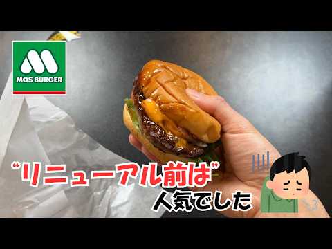 【モスバーガー】従業員オススメTOP10を食べた正直な感想【ジョブチューン】