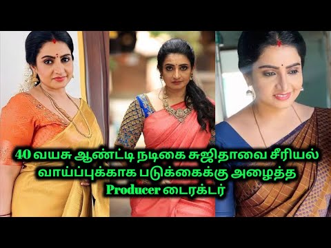 சீரியல் ல கூட படுக்கைக்கு கூப்பிட எங்க போவேம் நடிகை சுஜிதா | 70MM