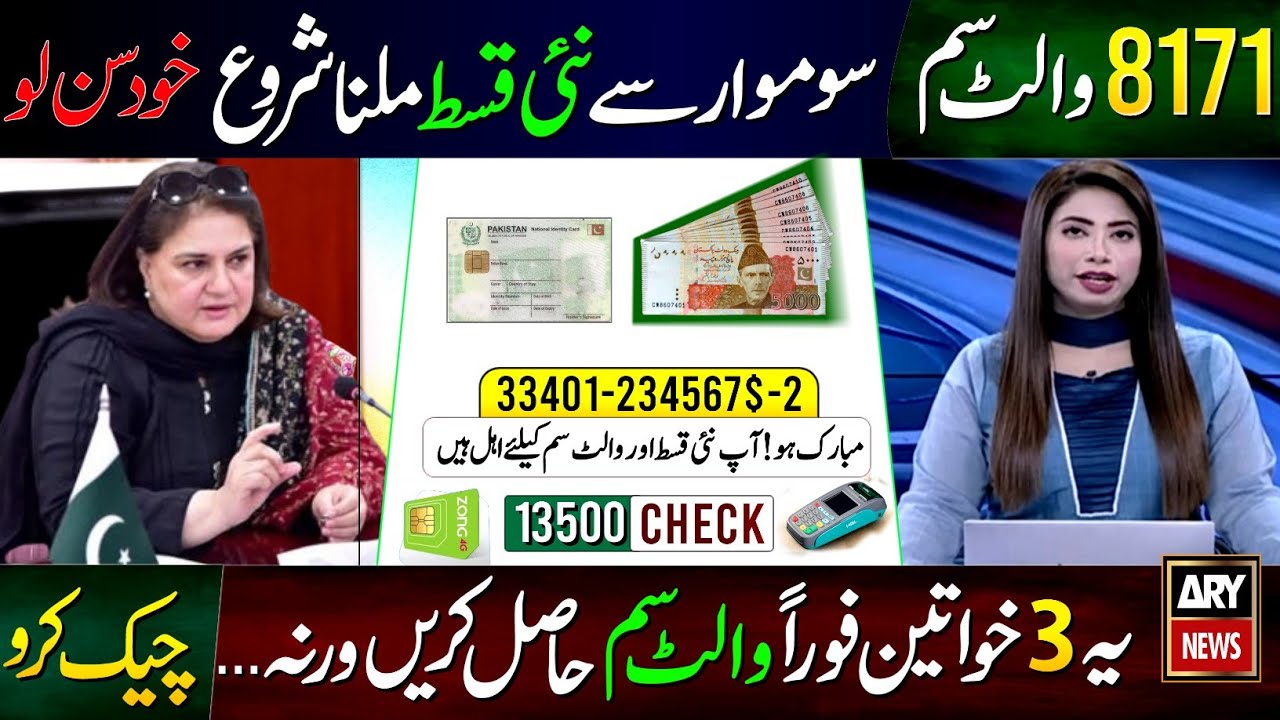 BISP Payments Restart Monday | 8171 Wallet & SIM Activation Today 💳