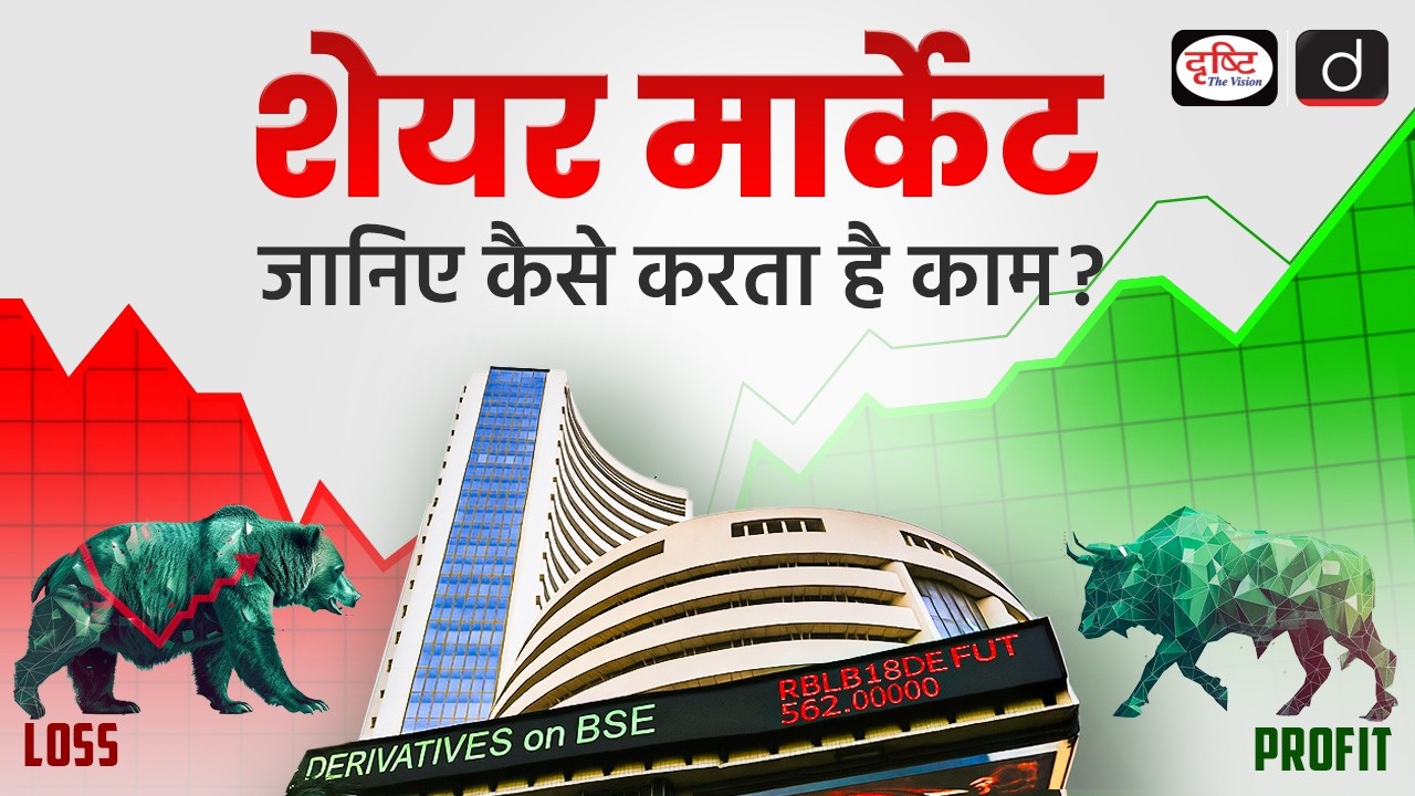 Share Market Explained: How It Works 📈