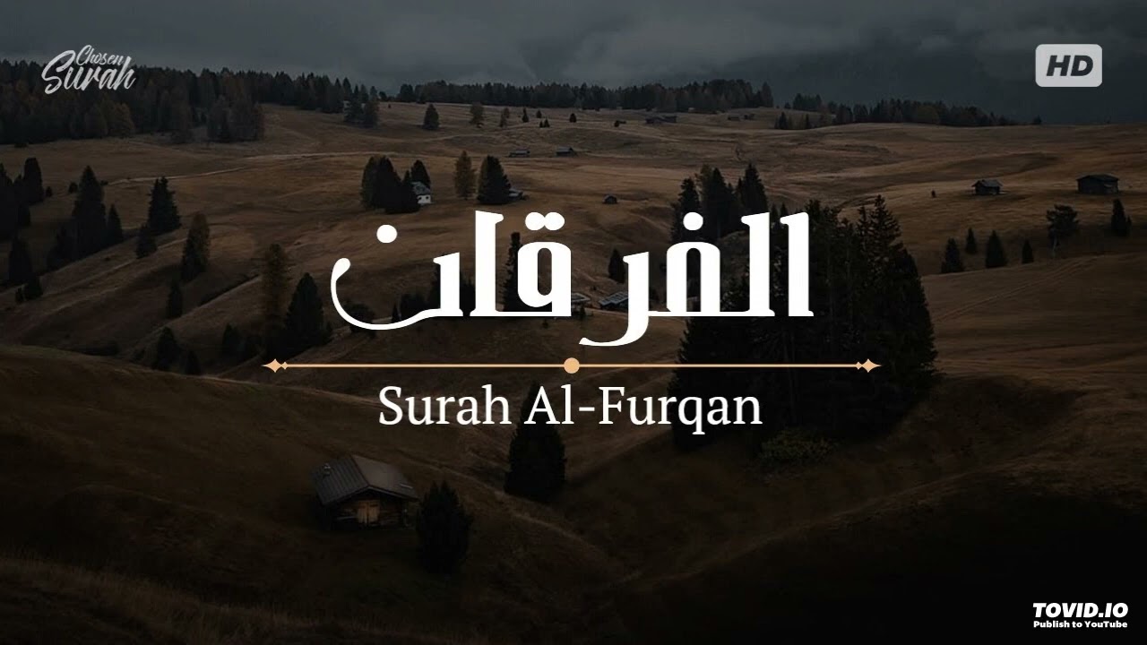 سورة الفرقان | تلاوة مميزة للشيخ محمد اللحيدان