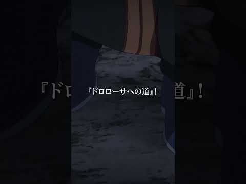 アニメ「#ジョジョの奇妙な冒険 #ストーンオーシャン 」第22話③ #ジョジョ #shorts