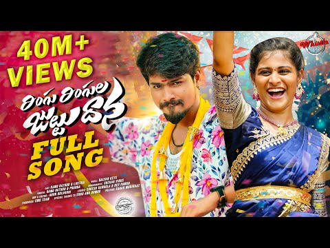 RINGU RINGULA JUTTU DHANA FULL SONG 2025 | RAMU RATHOD | SINGER PRABHA | LIKITHA | KALYAN KEYS