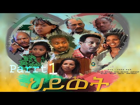 Eritrean Series Film Hiwet Part 1