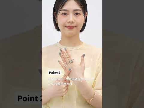 ジュエリープロ直伝!カラーMIXリングの重ね着けテクニック