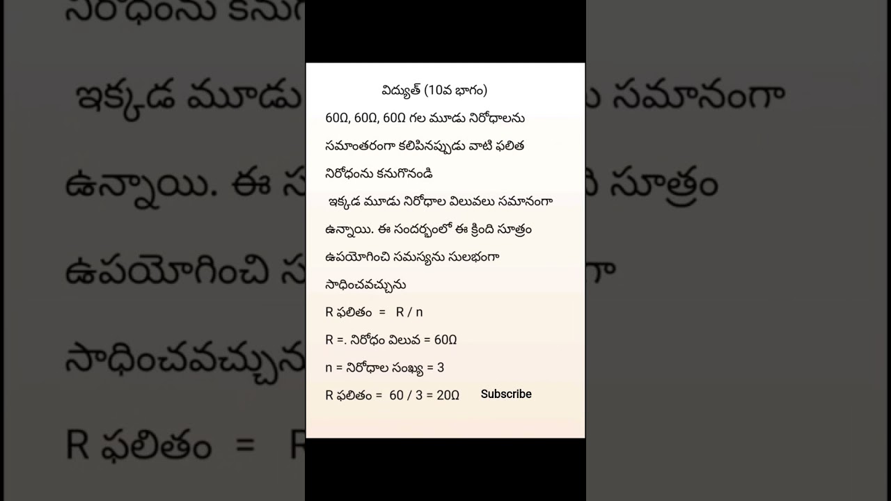 విద్యుత్ (10వ భాగం) – TET, DSC, గ్రూప్స్, RRB కోసం ముఖ్యమైన చిట్కాలు ⚡
