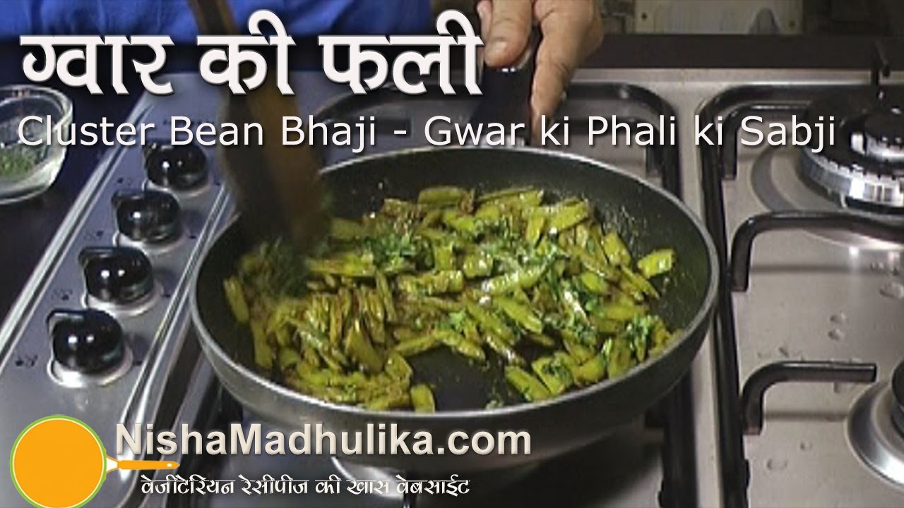 Gawar ki Sabzi (Cluster Beans) Recipe 🌱