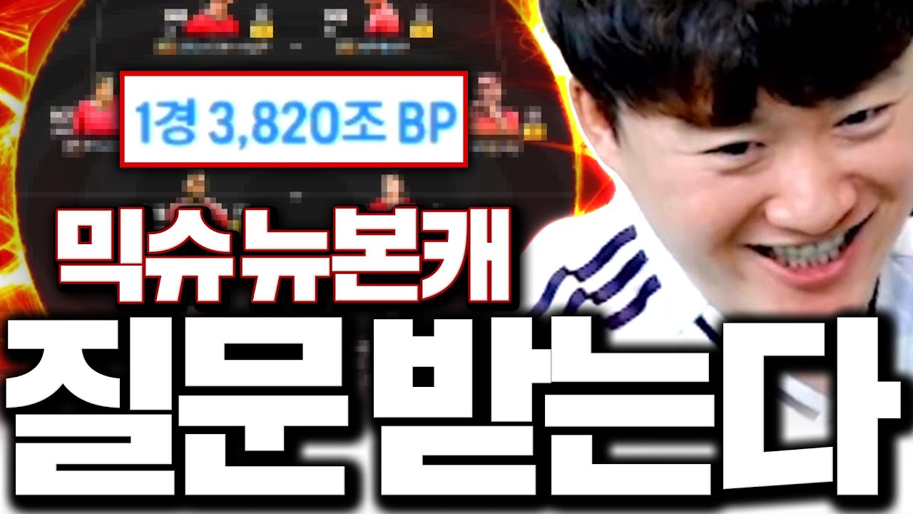 믹슈 본캐 판매 완료! 새 팀으로 1경기 도전 ⚽️