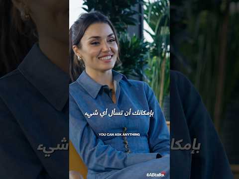 Trailer | #ABtalks with Hande Erçel | Chapter 227 | مع هاندا ارتشيل