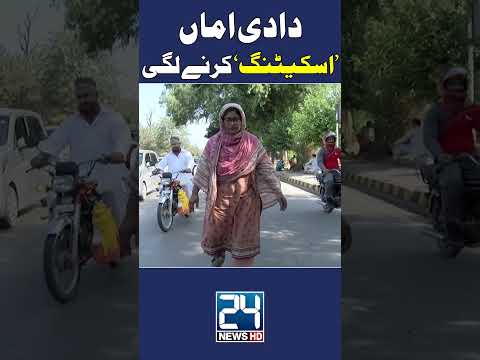 Grandma Started Skating - 24 News HD