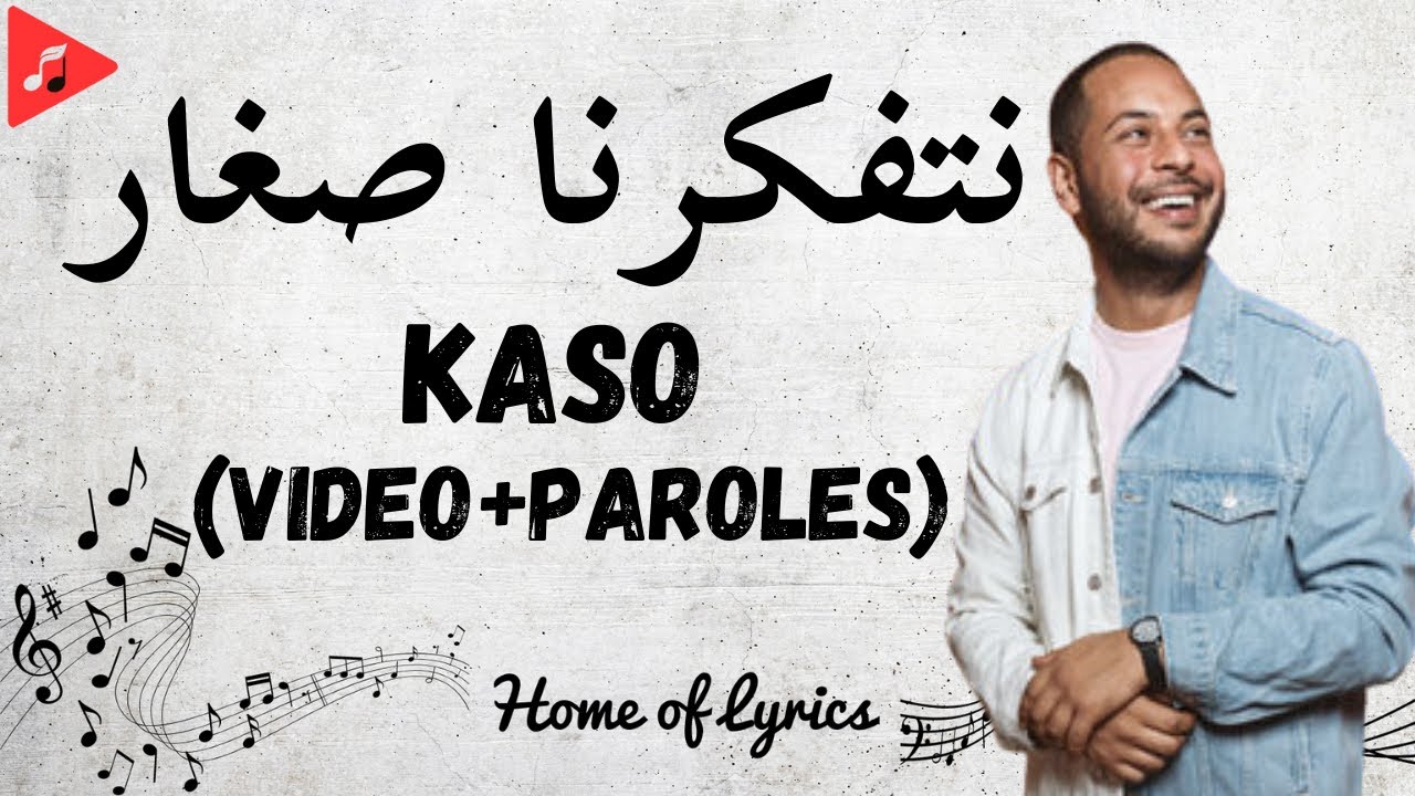 KASO - نتفكرنا صغار 🎶 Official Video & Lyrics | Kaso Song with Lyrics