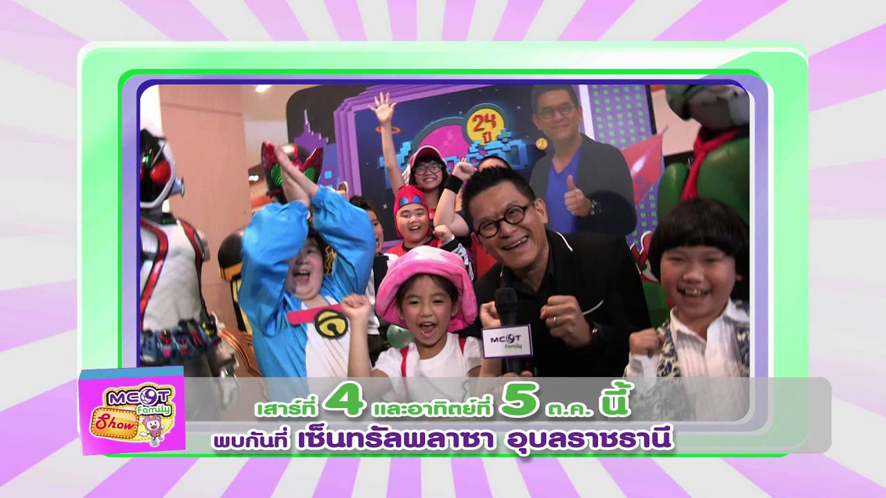 MCOT Family Show in Ubon: Fun for All 🎉