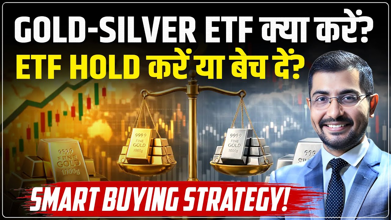 Gold & Silver ETF Correction : Exit या Buy? सही Strategy जानिए! | Gold & Silver Price Crash Analysis