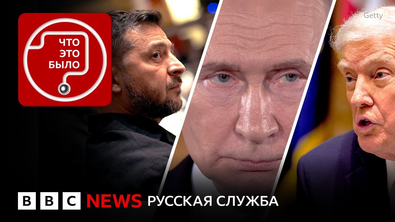 Путин требует весь Донбасс: реакция Зеленского и Трампа