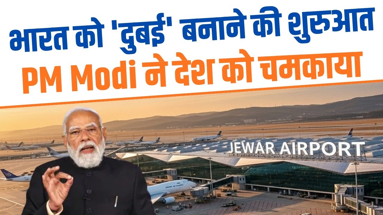 Noida International Airport Jewar Inauguration | UP Aviation Growth under PM Modi