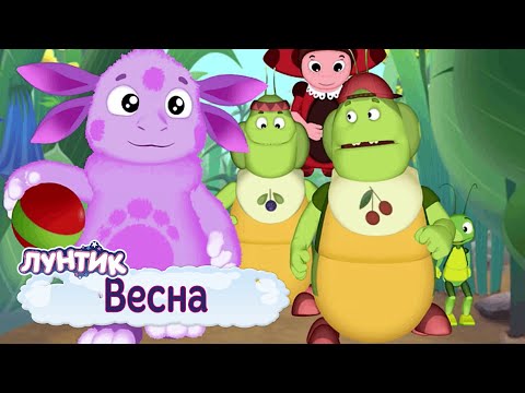 Весна 🌸 Лунтик 🌸 Сборник мультфильмов 2019