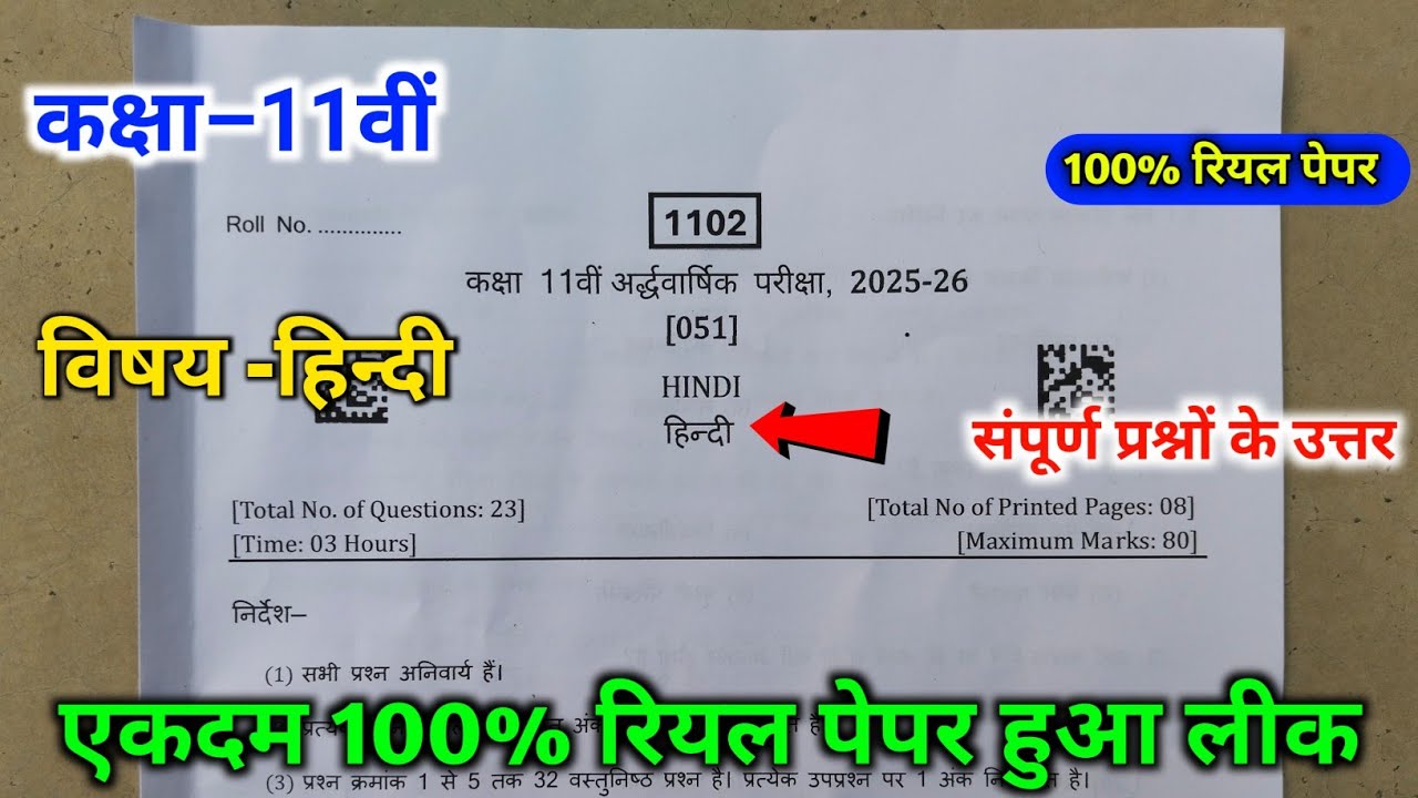 Class 11 Hindi Ardhvarshik Pariksha 2025 Paper | Free Download & Practice Questions 📚