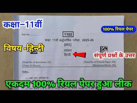 11th hindi ardhvarshik pariksha 2025 paper 🔥|| class 11th hindi paper ardhvarshik pariksha 2025 ||